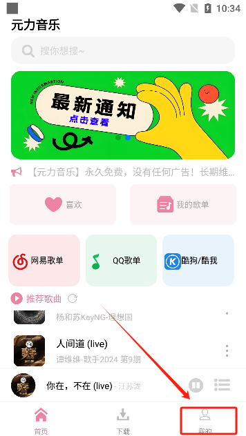 元力音乐导入源的操作步骤