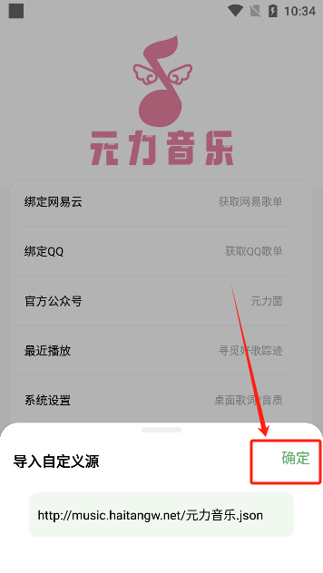 元力音乐导入源的操作步骤
