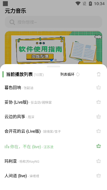 元力音乐导入源的操作步骤