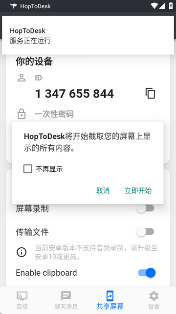 HopToDesk官方版