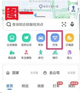 高德打车怎么打