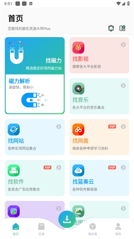 资源大师plus怎么使用