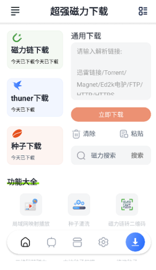 超强磁力下载plus使用方法