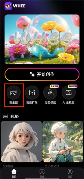 WHEE怎么使用