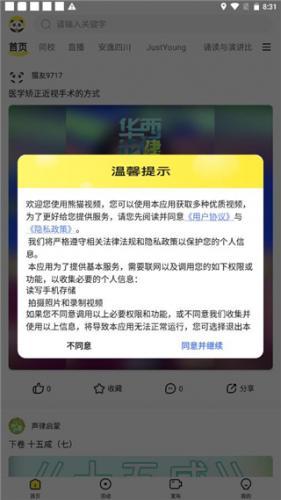 熊猫视频怎么注册