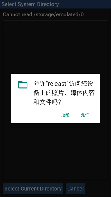 世嘉reicast DC模拟器