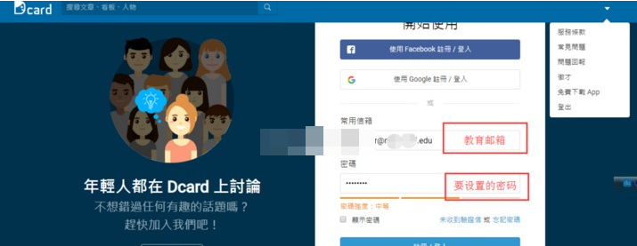 Dcard怎么注册