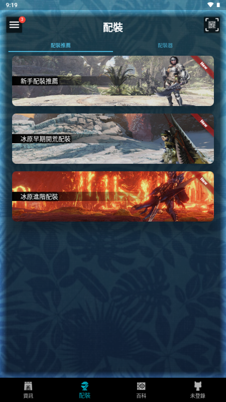 怪猎伙伴世界MHW伙伴 v2.14.2 安卓版 1
