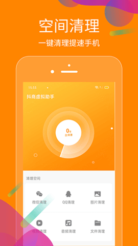 抖商虚拟助手 v2.6.1 手机版 1