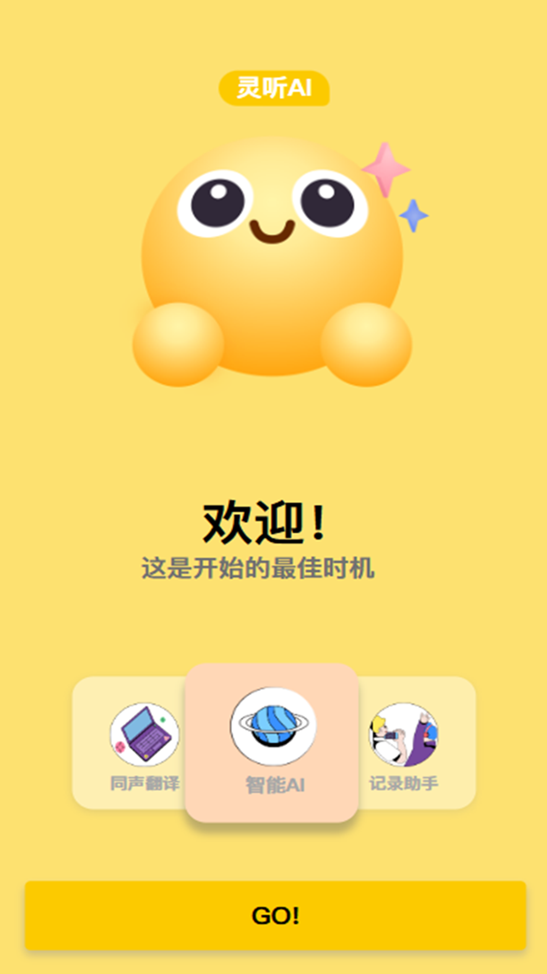 灵听AI 1.0.0 安卓版 3