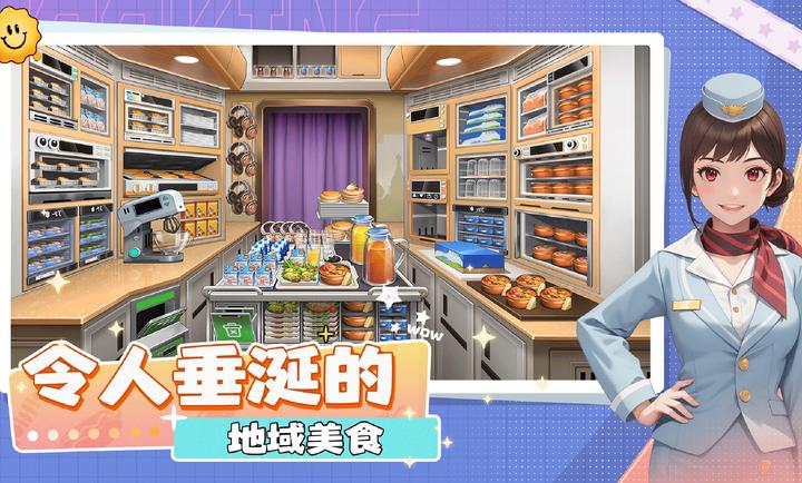 空中厨师 2.1.0 安卓版 3