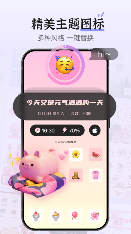 xScreen超级桌面 3.5.4 手机版 1