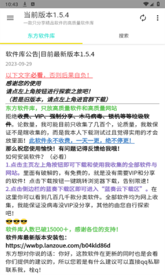 东方软件库 1.5.9 安卓版 2