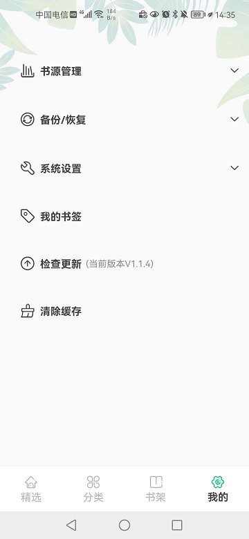 久久爽文 1.1.4 安卓版 1