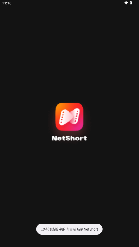NetShort v1.7.6 安卓版 1