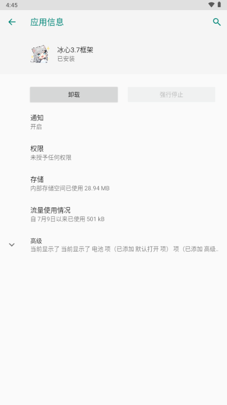 冰心3.7框架 v1.4.1.0 安卓版 3