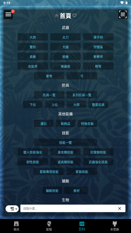 怪猎伙伴世界MHW伙伴 v2.14.2 安卓版 2