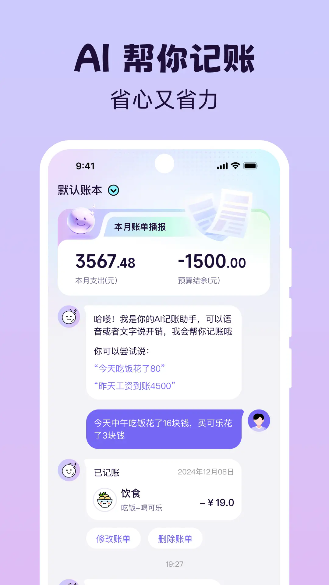 Live记账 1.0.3 安卓版 3