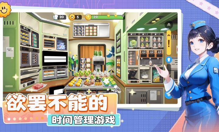 空中厨师 2.1.0 安卓版 1