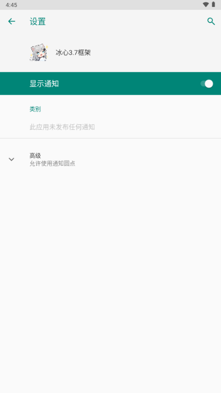 冰心3.7框架 v1.4.1.0 安卓版 4
