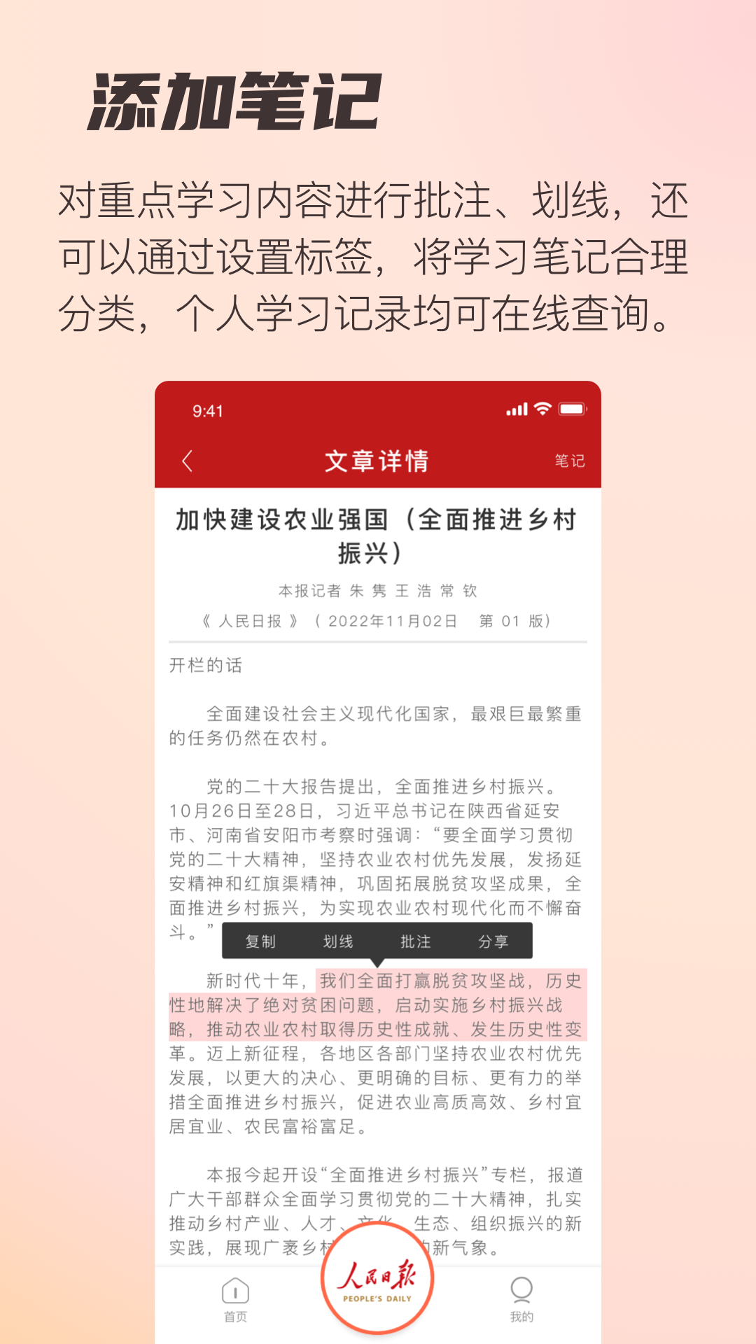 阅报栏12304 1.0.39 官方版 3