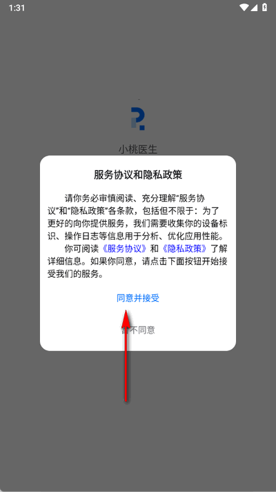 小桃医生 1.1.4 安卓版 3