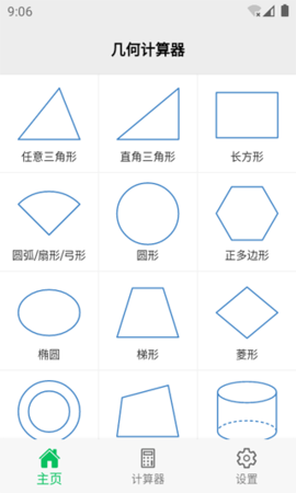 几何计算器 2.4.4 最新版 2