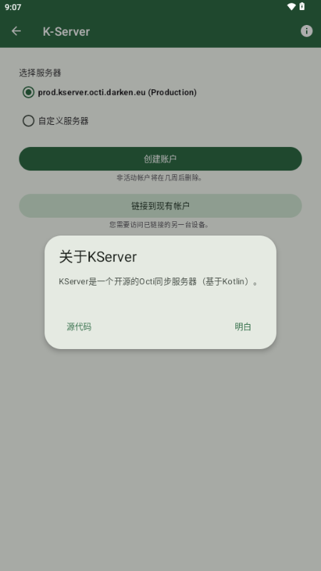 Octi v0.11.2-rc0 安卓版 4