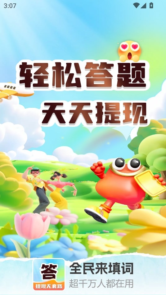 全民来填词 1.1.3 安卓版 1