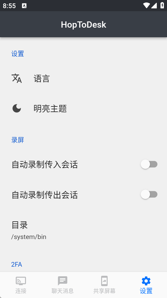 HopToDesk v1.44.2 手机版 2