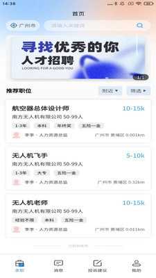 彩航招聘求职平台 1.0.1 安卓版 3