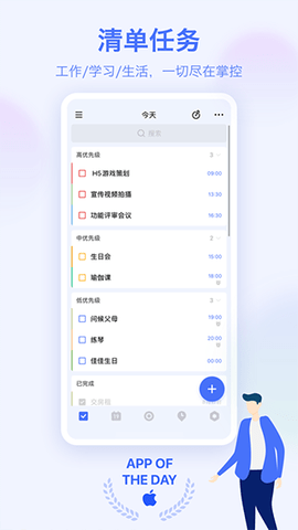 todolist v1.02.87.0704 手机版 2