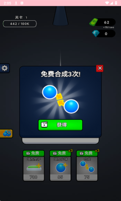 无敌合成 1.0 安卓版 3