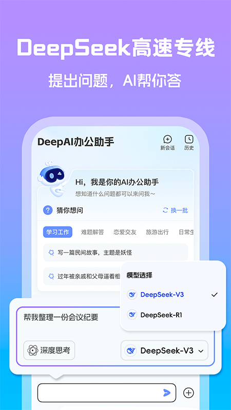 Deepask智能助理 1.0.4 最新版 3