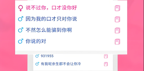 聊天话术软件