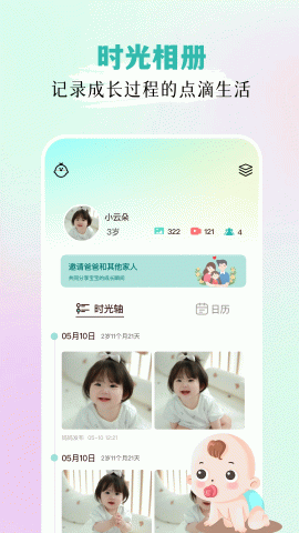 宝宝拍拍 1.2 手机版 3