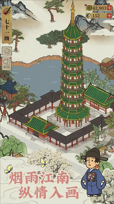 江南百景图 v5.0.0 手机版 4