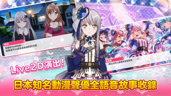 少女乐团BanGDream日服 v9.1.1 最新版 4