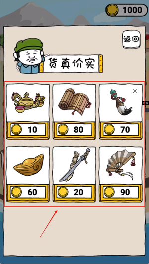 古董小铺 1.0 最新版 1