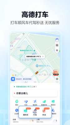 高德打车 15.19.0.2063 安卓版 2