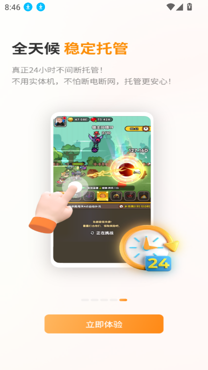 巨椰云手机 1.0.0.10 安卓版 3