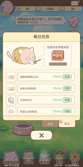 麻糬猫收藏 v1.20250426.0 最新版 3