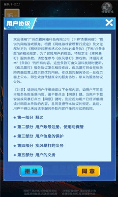 疾风暴打 2.0 安卓版 3