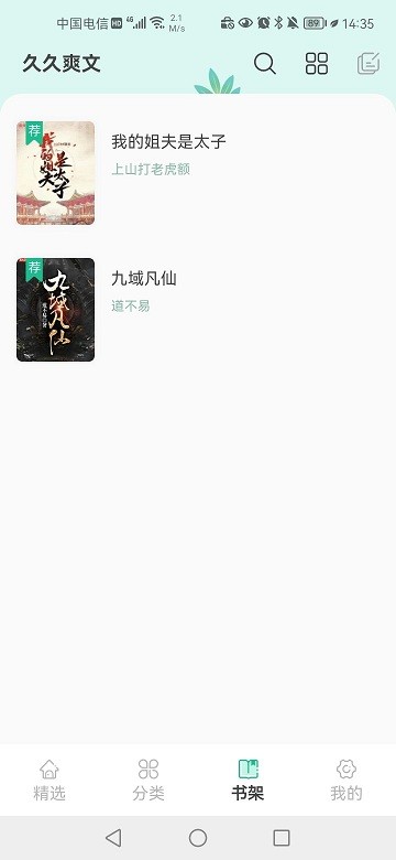 久久爽文 1.1.4 安卓版 3