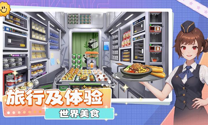 空中厨师 2.1.0 安卓版 2