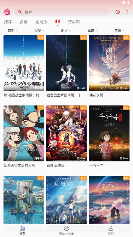 萌站XMOE v1.0.2 官方最新版 4