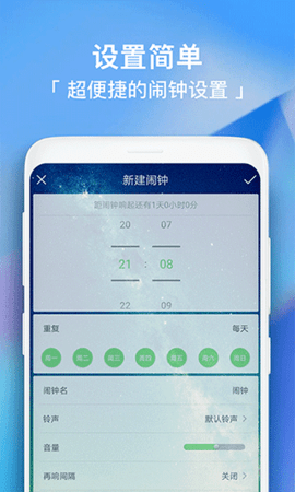 每日闹钟 v5.3 手机版 0