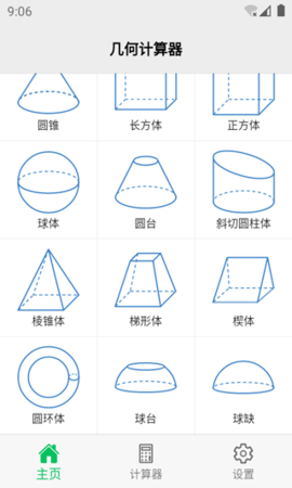 几何计算器 2.4.4 最新版 1