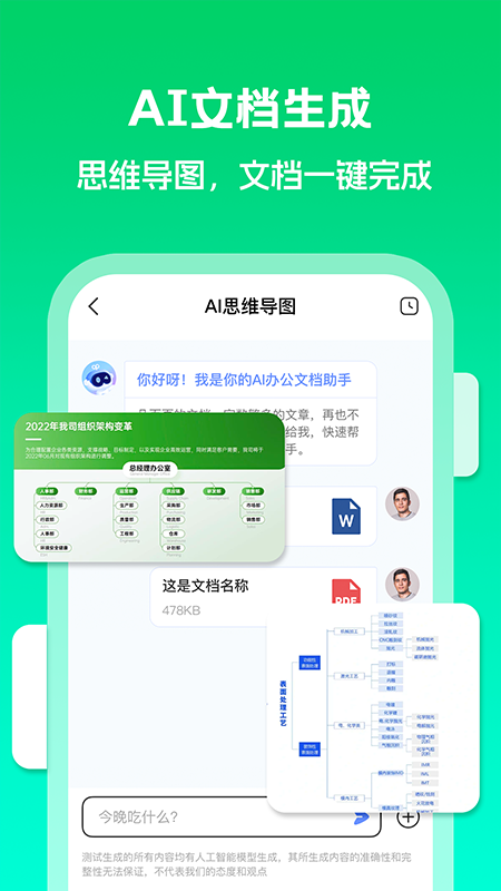 Deepask智能助理 1.0.4 最新版 1