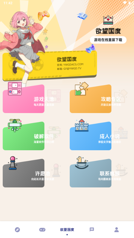 欲望国度 v1.2 公测版 4
